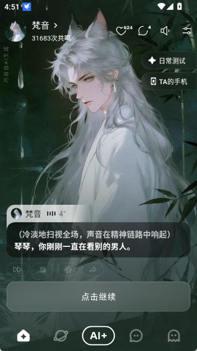 Shine下载 小手机AI虚拟聊天